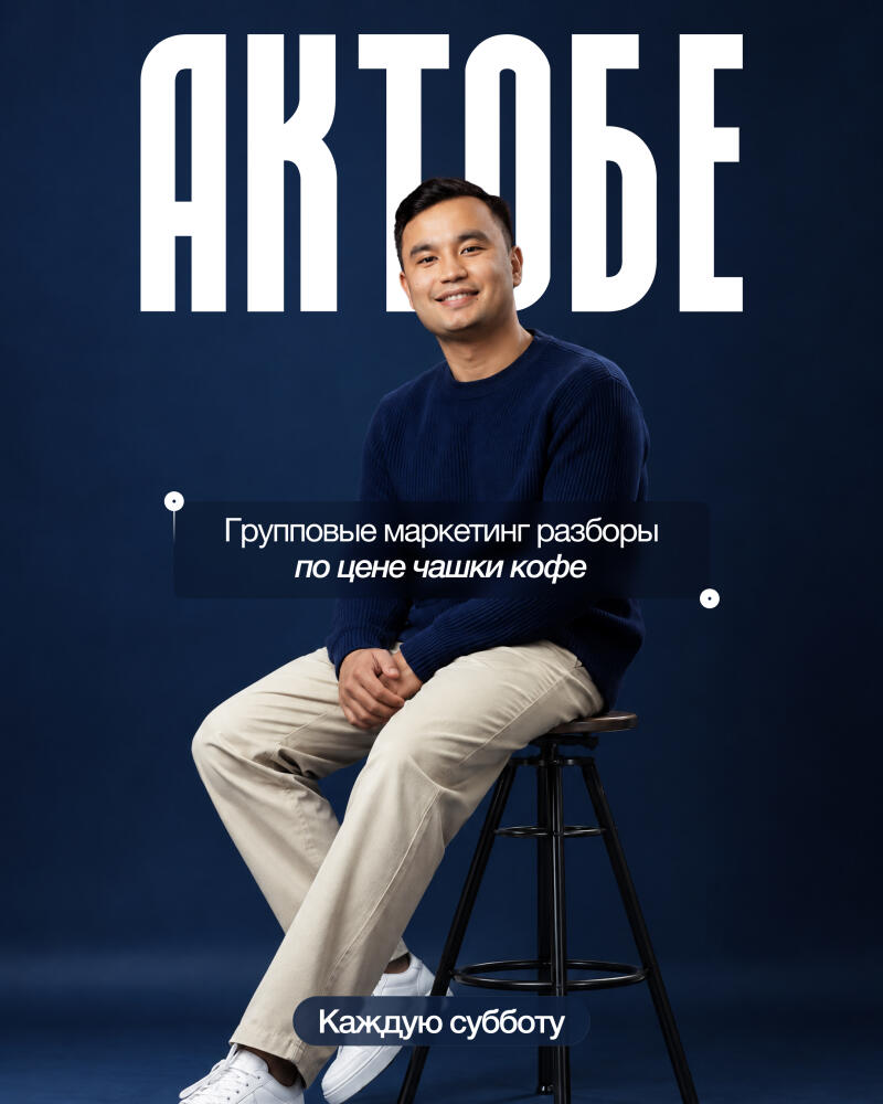 A smiling man in a blue sweater and beige pants sits on a stool against a dark blue background, with large white text "АКТОБЕ" at the top. Text boxes read "Group marketing analyses at the price of a cup of coffee" and "Every Saturday".