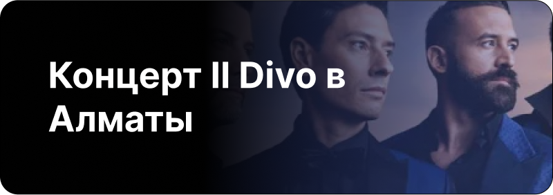 The image displays the promotional material for Il Divo's concert in Almaty, featuring a group of male performers in formal attire.