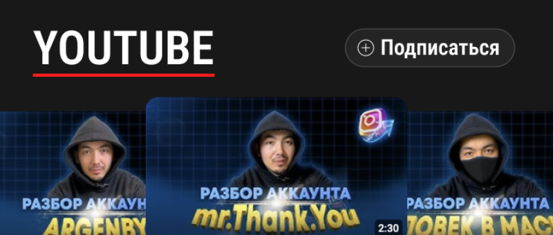 The image features the YouTube logo with a red underline, a 'Subscribe' button in Russian, and three video thumbnails with a man in a hoodie; the video titles include 'Account Review' and usernames 'ARGENBY,' 'mr.ThankYou,' and 'Man in a Mask'.