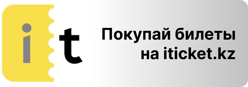 The image features the iTicket logo, with a gray 'i' on a yellow ticket-shaped background next to a black 't'. The text 'Покупай билеты на iticket.kz' is displayed in black on a gray background.