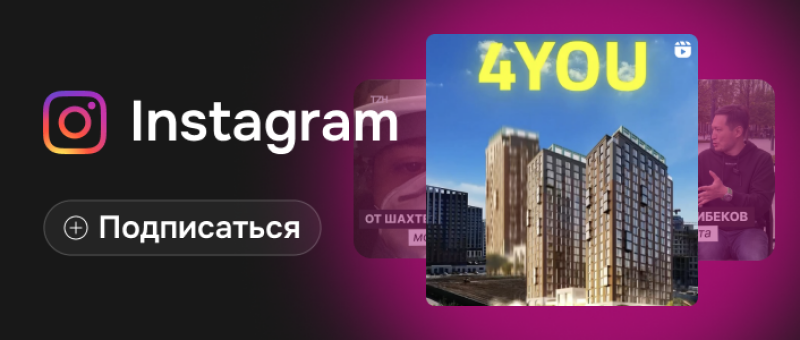 The image shows Instagram branding with the logo and the text "Instagram" and a "Follow" button. There are also previews of Instagram posts with the text "4YOU" on one.