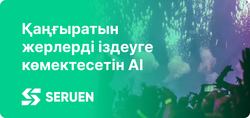 The image shows a crowd of people with raised hands, fireworks, and the text "Қаңғыратын жерлерді іздеуге көмектесетін AI SERUEN."