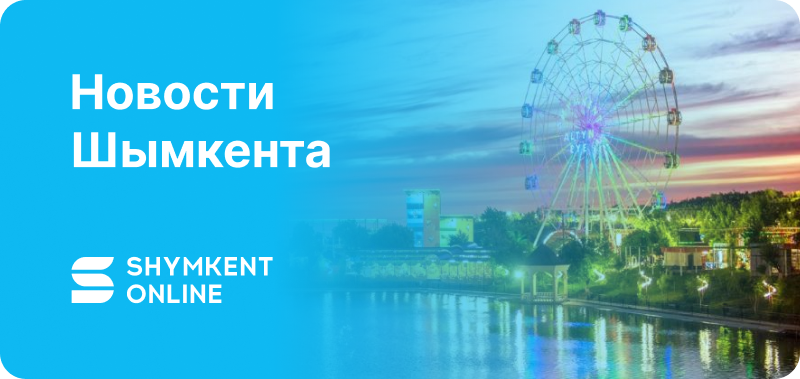 Колесо обозрения с надписью "ALTYN EYE" видно над пейзажем с водоемом и текстом "Новости Шымкента SHYMKENT ONLINE".