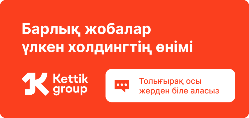 An orange banner reads "Барлық жобалар үлкен холдингтің өнімі" and features the Kettik Group logo and a button that says "Толығырақ осы жерден біле аласыз".