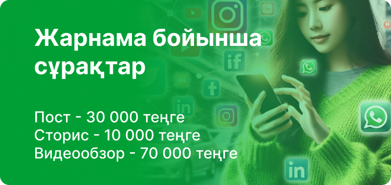 The image features an Asian woman looking at a smartphone, with various social media icons surrounding her, including Instagram, Facebook, LinkedIn, and WhatsApp. The text "Жарнама бойынша сұрақтар" is displayed along with the prices for a post (30,000 tenge), a story (10,000 tenge), and a video review (70,000 tenge).