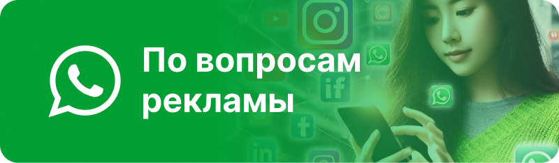 Зеленый баннер с иконкой WhatsApp и текстом "По вопросам рекламы" на фоне иконок социальных сетей и женщины, использующей телефон.