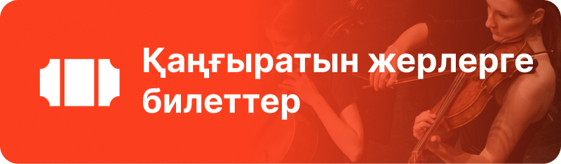 An orange promotional graphic advertises tickets to concerts and includes a ticket icon and a woman playing a cello.