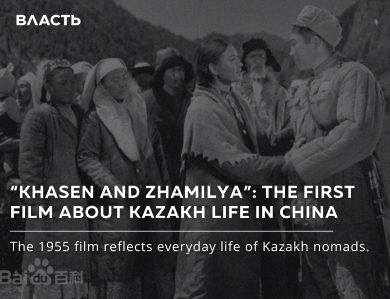 Black and white image of a film still featuring Kazakh people and a soldier, with the text "KHASEN AND ZHAMILYA": THE FIRST FILM ABOUT KAZAKH LIFE IN CHINA" and "The 1955 film reflects everyday life of Kazakh nomads."