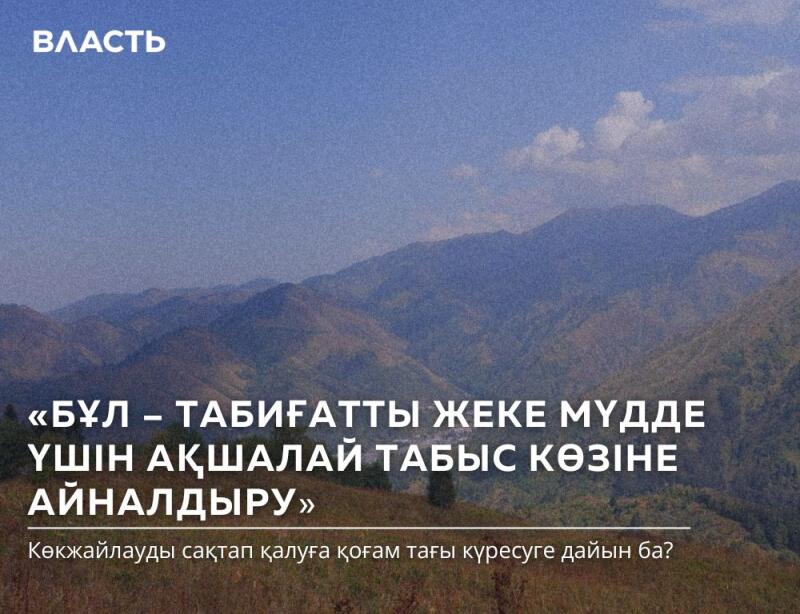 The image features a landscape with mountains in the background and text overlayed in the foreground, including the word "ВЛАСТЬ" at the top and a Kazakh phrase about turning nature into a source of income for personal gain.
