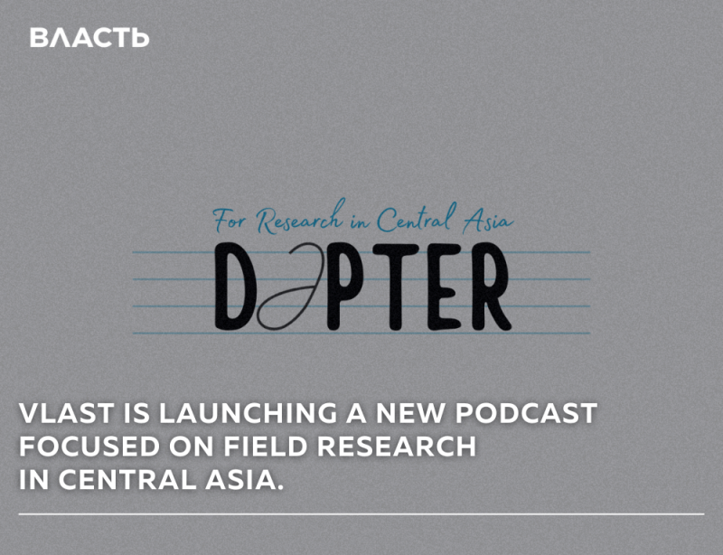 The image promotes a new podcast titled "DOPTER" by VLAST, focusing on field research in Central Asia, presented against a gray background with lined paper.