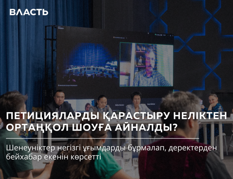The image shows a presentation or meeting with several people present, along with a screen displaying a video call of a man, with text in Kazakh at the bottom.