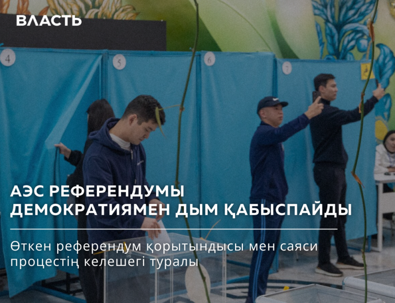 The image shows people in front of voting booths, with text overlayed in the foreground that reads 'АЭС РЕФЕРЕНДУМЫ ДЕМОКРАТИЯМЕН ДЫМ ҚАБЫСПАЙДЫ' and additional text below, along with the 'ВЛАСТЬ' logo in the upper left.