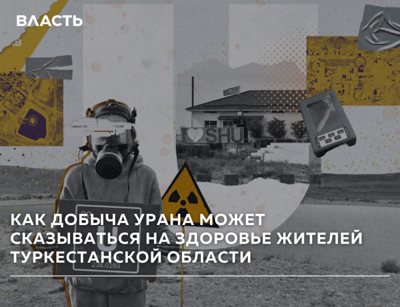 The image is a collage featuring a person in a hazmat suit holding a sign with Russian text, combined with elements like a radiation warning symbol, a map, and a device, against a grayscale and gold-toned backdrop. The sign reads: "КАК ДОБЫЧА УРАНА МОЖЕТ СКАЗЫВАТЬСЯ НА ЗДОРОВЬЕ ЖИТЕЛЕЙ ТУРКЕСТАНСКОЙ ОБЛАСТИ."