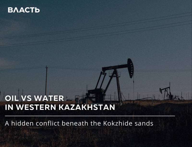 На изображении показаны нефтяные насосы в поле под сумеречным небом, с текстом "ВЛАСТЬ", "OIL VS WATER IN WESTERN KAZAKHSTAN" и "A hidden conflict beneath the Kokzhide sands".