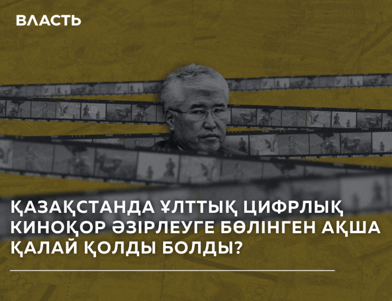 An image with a man's portrait overlaid with film strips and the text 'ВЛАСТЬ' at the top left, and a Kazakh text below, all against an olive green background.
