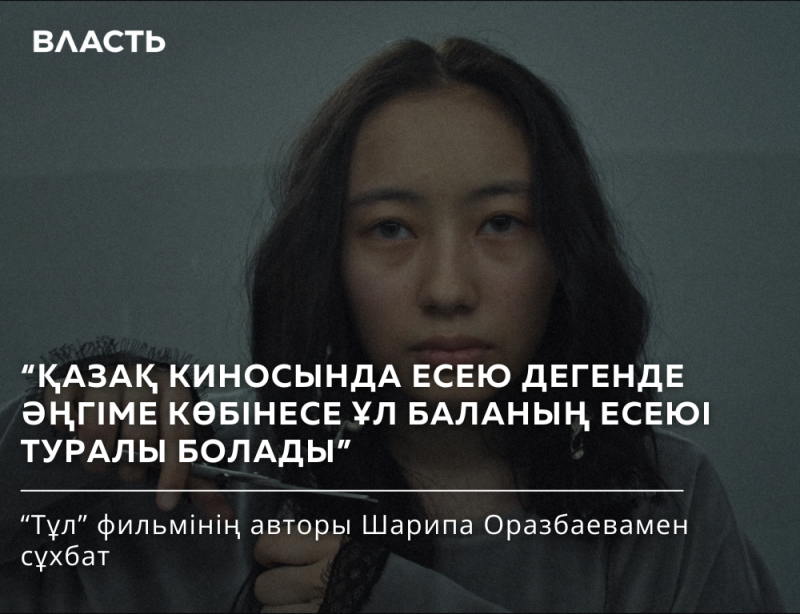 A portrait of a young woman with dark hair, overlaid with white text in Kazakh, including the word "ВЛАСТЬ" at the top left.