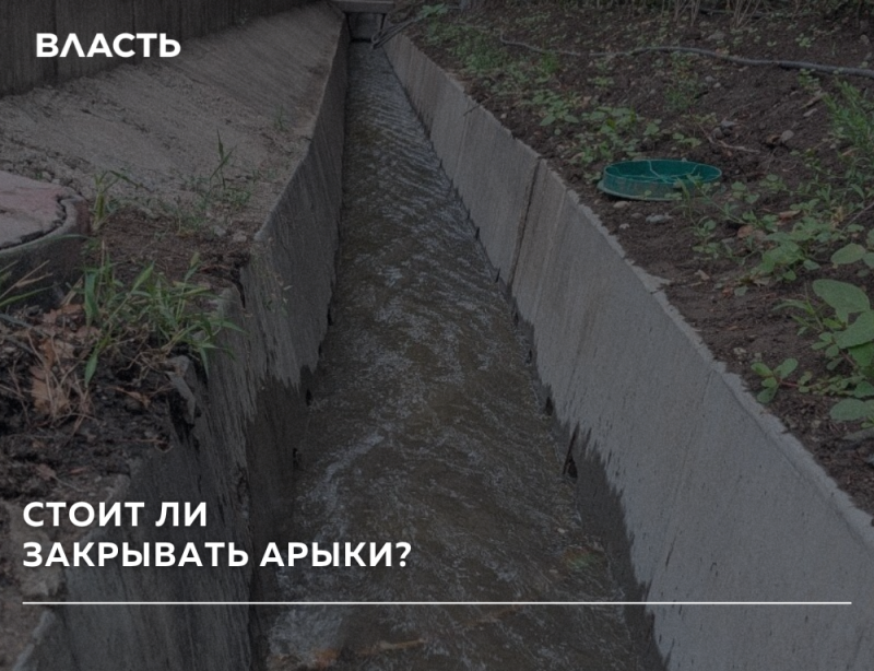 A concrete canal with water flowing through it, flanked by dirt banks with sparse vegetation. White text at the top left reads "ВЛАСТЬ", and text at the bottom left asks "СТОИТ ЛИ ЗАКРЫВАТЬ АРЫКИ?" (Should we close the aryks?).
