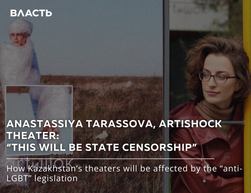 The image is a collage featuring two women and text. On the left, a person wrapped in plastic stands in a field, while on the right, a woman with glasses is looking off to the side. The text reads: "ANASTASSIYA TARASSOVA, ARTISHOCK THEATER: 'THIS WILL BE STATE CENSORSHIP,'" and "How Kazakhstan's theaters will be affected by the 'anti-LGBT' legislation."