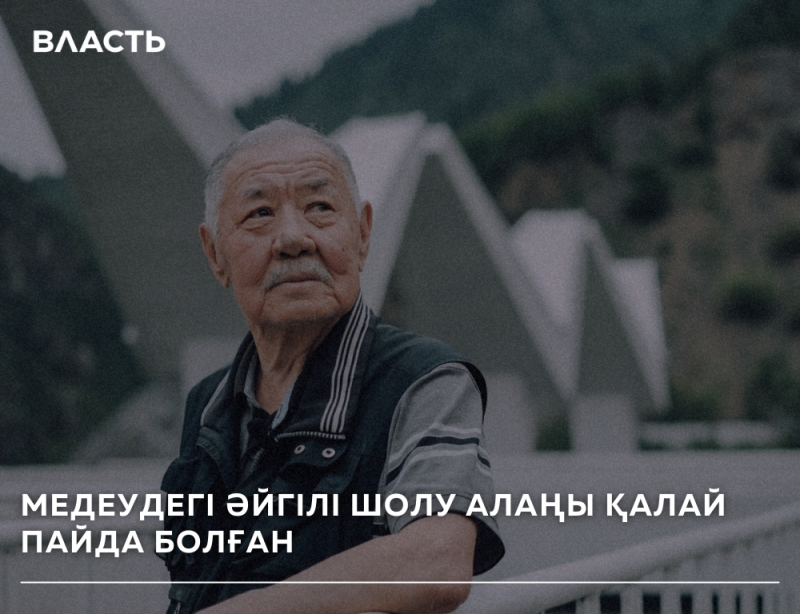 The image features an elderly man with a mustache, wearing a collared shirt and vest, set against an outdoor backdrop with geometric architectural elements and greenery; the text "ВЛАСТЬ" is visible at the top, and "МЕДЕУДЕГІ ӘЙГІЛІ ШОЛУ АЛАҢЫ ҚАЛАЙ ПАЙДА БОЛҒАН" is at the bottom.