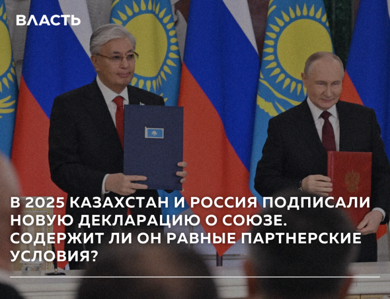 The image features two men in suits holding folders against a backdrop of flags, with the text overlay: "In 2025, Kazakhstan and Russia signed a new declaration of union. Does it contain equal partnership conditions?"