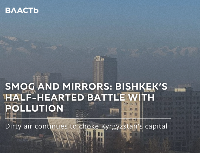 A cityscape shrouded in smog, featuring buildings and distant mountains under a hazy sky, with the text 'ВЛАСТЬ,' 'SMOG AND MIRRORS: BISHKEK'S HALF-HEARTED BATTLE WITH POLLUTION,' and 'Dirty air continues to choke Kyrgyzstan's capital' superimposed.