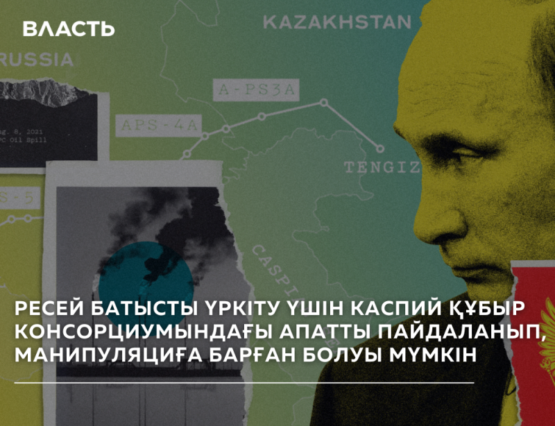 The image is a collage featuring a map of the Caspian region with marked oil pipelines, a photograph of smoke billowing from an industrial site, and a profile of Vladimir Putin, alongside Kazakh text.
