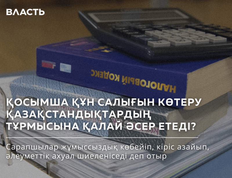 A calculator rests on top of a stack of books, with the top book in blue and the text "ҚОСЫМША ҚҰН САЛЫҒЫН КӨТЕРУ ҚАЗАҚСТАНДЫҚТАРДЫҢ ТҰРМЫСЫНА ҚАЛАЙ ӘСЕР ЕТЕДІ?" displayed prominently.