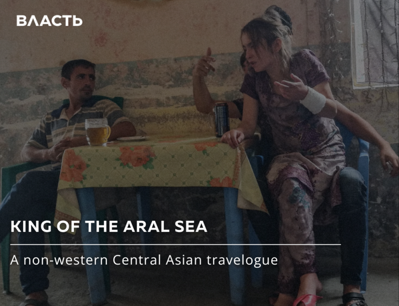 The image shows a man and a woman sitting at a table with a floral tablecloth, with the text "ВЛАСТЬ," "KING OF THE ARAL SEA," and "A non-western Central Asian travelogue" visible.