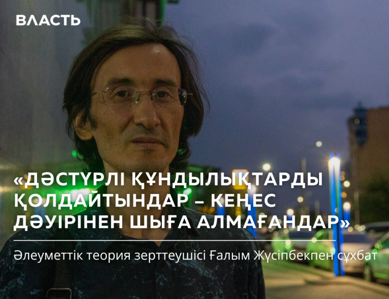 A portrait of a man with glasses against a blurred background of a city street with text in Kazakh, including the word 'ВЛАСТЬ' at the top left.