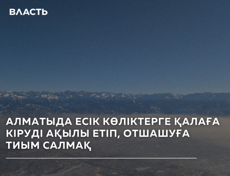 The image shows snow-capped mountains under a blue sky, with the text "ВЛАСТЬ" (Power) at the top and a Kazakh text overlay at the bottom.