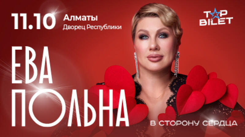 A promotional poster featuring singer Eva Polna with blonde hair, dark eye makeup, and long earrings, wearing a black lace top adorned with red hearts, against a red background. Text reads: '11.10', 'Almaty', 'Palace of the Republic', 'EVA POLNA', 'TOWARDS THE HEART', and 'TOP BILET'.